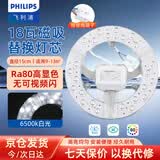 飞利浦（PHILIPS）led吸顶灯芯 18w白光6500k 圆形磁吸改造灯芯替换光源无蓝光灯板模组 1个装