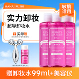 花印清新净颜卸妆水(超导款)380ml*3 敏感肌脸部眼唇卸妆温和清洁