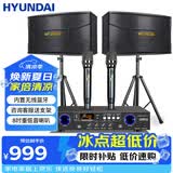 HYUNDAI现代家庭影院ktv音响套装家用k歌电视客厅会议室卡拉ok全套专业功放机店铺卡包音箱设备