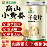 神农金康 干姜片250g 云南小黄姜泡茶煮姜汤老姜茶姜枣茶