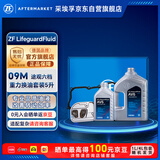 采埃孚（ZF）09M 6速自动变速箱油保养套装AV6大众途观tiguan/进口CC 2.0T 5L