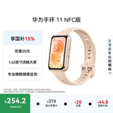 华为手环11 NFC版 星云杏 铝合金表壳1.62英寸流畅大屏专业睡眠健康监测华为运动手环