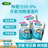 保丽净牙套泡腾片60片*3 正畸牙齿矫正保持器清洁片清洁口腔 京东自营