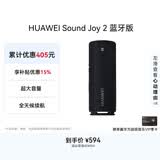 华为Sound Joy 2 蓝牙版 看球季便携式音箱电脑音响 两台组立体声长续航户外高保真防水礼物 曜石黑