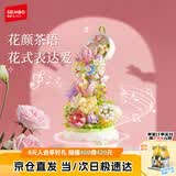 森宝积木音乐盒玩具拼装潮玩摆件女生儿童生日礼物 花颜茶语+玻璃罩