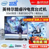 GPAM128G内存酷睿i9电竞台式机电脑5060电竞主机吃鸡独显办公组装台式机大额补贴家用游戏水冷电脑整机 主机+27英寸全套【高清ips电竞屏+电竞键鼠】 D：i9级54芯丨8G电竞独显丨1TB丨