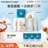 Fan Beauty Diary6盒面膜组合装 海葡萄1盒+油敷面膜1盒+波尔面膜2盒+钻石面膜2盒