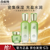 百雀羚（PECHOIN）护肤套装水清漾3件套（水乳霜）