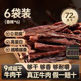 火山牛超干牛肉干6袋香辣味内蒙古特产休闲小零食即食独立包装