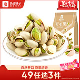 良品铺子开心果98g 每日坚果干果孕妇儿童零食休闲食品小吃