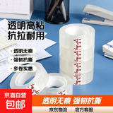 妙力MEEIAOREY透明胶带 文具胶带 透明度高粘性强抗拉扯 花店包花手工diy学生作业用 抗拉透明白 20mm*25y【1筒6卷装】
