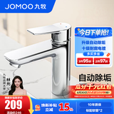 九牧水龙头洗脸盆面盆卫生间冷热出水浴室柜卫浴台盆家用快装32680 银色 自动除垢【买浴室柜可99元换购此款】