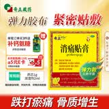 奇正藏药 消痛贴膏(弹力胶布款)1贴/袋*10贴/盒 急慢性扭挫伤 跌打瘀痛 骨质增生 腰肌劳损 陈旧性伤痛