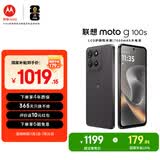 摩托罗拉 联想moto g100s 高刷LCD护眼屏 7000mAh大电池 多功能NFC 应用六开 8GB+128GB 陨黑