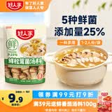 好人家鲜松茸菌汤料120g【新菌添加量≥25%】水煮菜面条高汤料火锅底料
