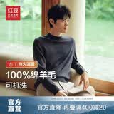 红豆（Hodo）【可机洗】100%羊毛衫男秋季新品重磅加厚毛衣男纯羊毛