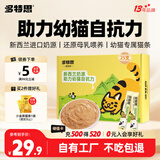 多特思幼猫羊奶猫条25支添加益生元幼猫咪零食湿粮