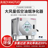 央拓【支持上门安装】油烟净化器商用餐饮低空排放除烟除味厨房饭店烧烤酒店小型环保无烟净化器一体机 4000风量【无烟净化款】包过环保 上门安装【旗舰款】
