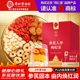 同仁堂品牌 北京同仁堂黄芪人参枸杞茶150克滋补泡茶煲汤气血三宝养生茶