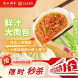 广州酒家鲜汁大肉包390g*2袋 12个 早餐半成品小笼包包子速食早茶面点生鲜