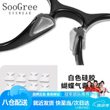 SooGree硅胶鼻托近视眼镜太阳镜防滑鼻梁垫防脱落增高垫固定神器防压痕