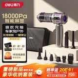 得力（deli）车载无线手持吸尘器 18000pa大吸力无刷电机长续航三挡调节数显屏 吸吹充抽车家户外宠物多功能