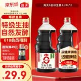 海天生抽酱油 0金标1.28L*2【特级酱油】金标系列 0添加防腐剂