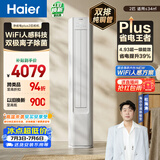 海尔空调 净省电plus2匹柜机 客厅立式 新一级能效 外机双排纯铜管 国家补贴KFR-50LW/E1-1Plus