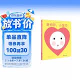 是你呀，小宝贝！（奇想国童书）给0-3岁宝宝的启智互动镜子书 早教启蒙