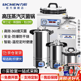力辰（LICHEN）高压灭菌锅实验室手提式杀菌器高温蒸汽立式用压力灭菌器消毒锅 【京仓发-三证智能螺栓式18L】DGS-280B