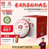 大益TAETEA茶叶普洱茶熟茶4年陈化7572饼茶提装200g*7饼 经典标杆口粮
