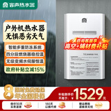容声【免高空费】燃气热水器室外 变频水伺服恒温家用阳台防雨防冻防风外挂式户外热水器【无线遥控】 13L 【室外机】【有线控制盒】