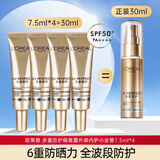 欧莱雅（LOREAL）小金管防晒霜新多重防护隔离露外御内护防晒乳敏感肌肤清爽无刺激 【旅行装】共30ml（7.5mlx4）