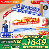 奥克斯（AUX）家电补贴15%空调 大1.5匹/1匹新一级/三级变频冷暖 节能静音除菌自清洁空调挂机 以旧换新 大1.5匹 一级能效 【升级冷暖变频】15-23平