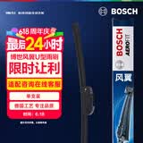 博世（BOSCH）雨刷器/雨刮器/雨刮片风翼U型无骨28英寸一支装(车型咨询在线客服
