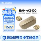 Technics【6期免息】EAH-AZ100 真无线蓝牙耳机 松下新款入耳式智能主动降噪生日礼物适配华为苹果可开发票 AZ100【金色】【送硅胶保护套】
