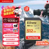 闪迪（SanDisk）512GB SD内存卡 4K V30 U3 C10 相机存储卡 读速180MB/s 写速130MB/s 高速连拍 微单/单反相机