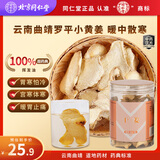 同仁堂（TRT）干姜片80g京东大药房自营北京同仁堂中药材中药饮片温中散寒回阳通脉云南曲靖小黄姜干姜红糖姜茶药典标准