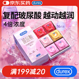 杜蕾斯（durex）避孕套安全套玻尿酸水光薄至润四合一16只水光套超薄情趣情侣物品
