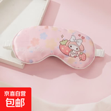 儿童双面仿真丝睡眠眼罩午休遮光卡通库洛米旅行护眼透气 粉色美乐蒂