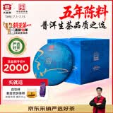大益TAETEA茶叶普洱茶饼茶 5年陈料天地人和生茶357g*7饼提装 囤茶装