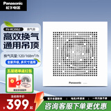 松下（Panasonic）排气扇吸顶式厨房抽风机吊顶卫生间强力排风扇通风管道换气扇 FV-RC20G2【机身厚115mm】两档风速可调