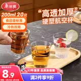 美丽雅一次性杯子航空杯 200ml*20只太空杯 加厚饮料杯塑料水杯茶杯