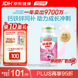 汤臣倍健钙铁锌咀嚼片60片 儿童青少年钙片 助力成长长高发育4-17岁