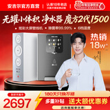 安吉尔【肖战代言】净水器家用魔方2代1500 厨下反渗透 6档温度加热套装 母婴直饮  自来水过滤器净水机 【温热款】魔方2代1500+管线机炫彩大屏3511