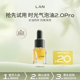 蘭（LAN）【先试后买】兰时光油精华油抗皱修护舒缓以油养肤体验装七夕礼物 【混合皮推荐】2.0Pro气泡油3ml