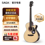 萨伽（SAGA）吉他sf600民谣初学入门男女萨迦木吉他jita萨嘎乐器 40英寸A桶丨原木色缺角丨SA600C-SF600系列
