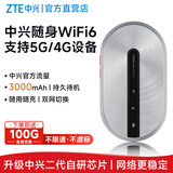 中兴原装新款移动随身wifi6支持5G/4G设备随行携带无线流量2026款全国通用网卡网络路由器无线网无限 【新款】中兴双网通晨雾灰【升级3000毫安时】 适用苹果联想中兴等设备