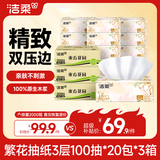洁柔抽纸 繁花系列3层100抽*60包 可湿水面巾纸 柔韧卫生纸巾 箱装