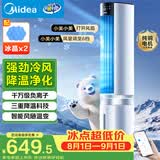 美的（Midea）【智能感温】家用空调扇语音负离子加湿净化落地冷风扇冷风机水冷塔扇 强力制冷移动小空调AAI12PV